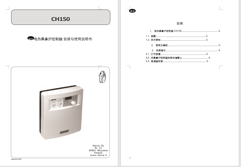 HARVIA哈维亚CH150温控器安装使用说明书
