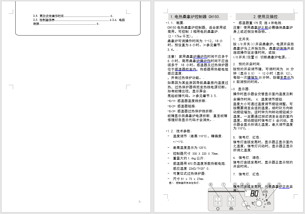 HARVIA哈维亚CH150温控器安装使用说明书