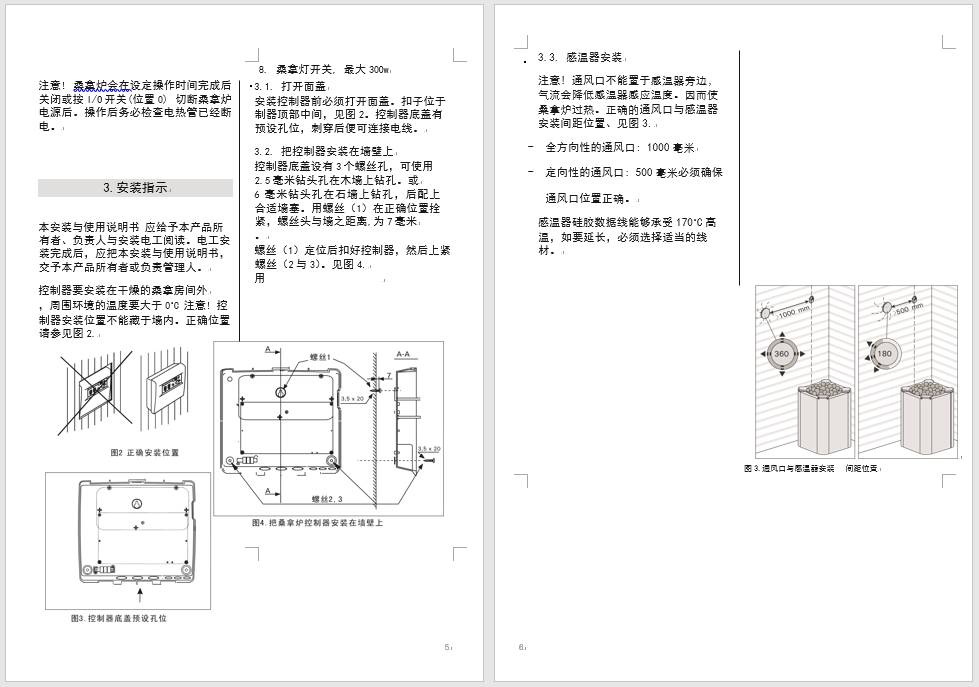 HARVIA哈维亚CH150温控器安装使用说明书