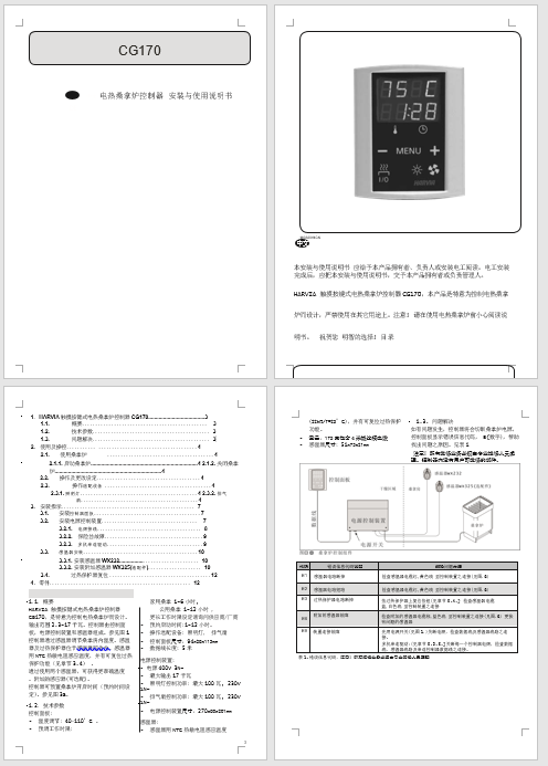 HARVIA哈维亚触摸式CG170温控器说明书