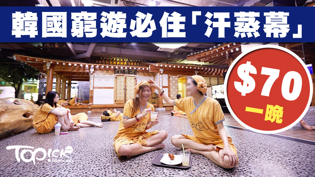 比较出名的韩国汗蒸馆 比较出名的韩国汗蒸馆